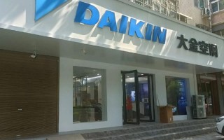 大金空调成都代理电话是多少？