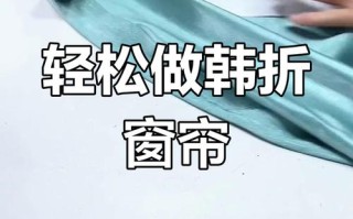 怎么穿窗帘褶皱