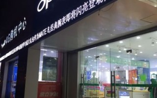 oppo南京售后电话是多少？