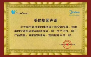 美的小天鹅空调售后电话是多少？