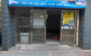 家电维修店铺电话号码怎么查？
