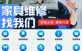 修家具怎么接单