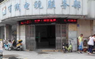 石家庄有线电视维修电话是多少？