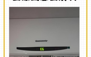 格兰仕空调显示E0故障怎么办？