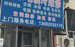 天津家电维修电话号码是多少？
