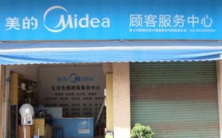 哈尔滨美的售后服务电话是多少？