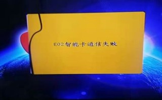 机顶盒加密卡故障怎么办？