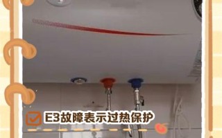 伊莱克斯热水器故障