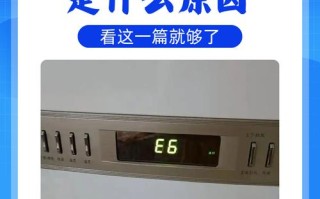 空调故障报警E62是什么原因？