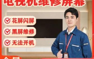 北京长虹电视维修电话是多少？