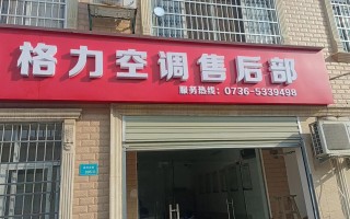 格力镇江售后服务电话是多少？