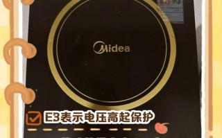 美的电磁炉显示EA故障怎么办？