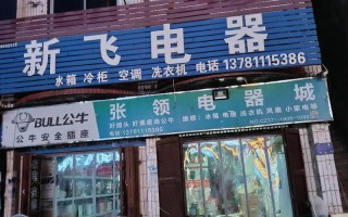 永乐电器服务电话是多少？