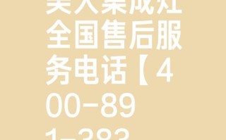 合肥美大集成灶客服电话是多少？