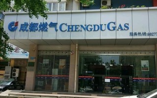 成都中和燃气维修电话是多少？