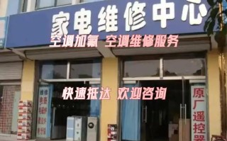 附近装空调电话多少？