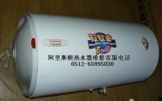 阿里斯顿热水器售后维修电话是多少？