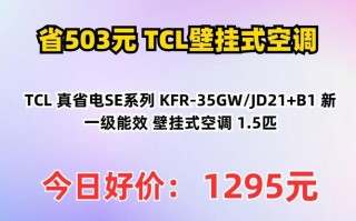 TCL空调安装电话是多少？