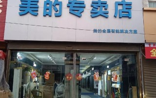 武汉美的店面电话号码是多少？