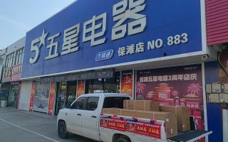 昆山五星电器售后电话