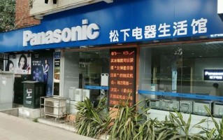 松下电器售后维修电话是多少？