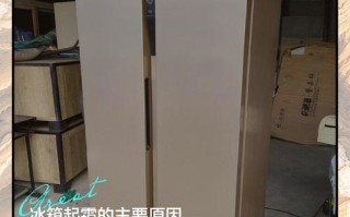 冰箱毛细管上霜怎么回事