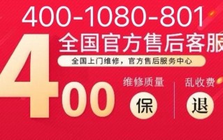 中海尔售后服务电话是多少？