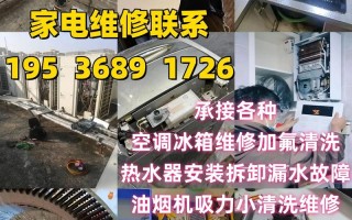 芜湖清洗空调电话号码是多少？