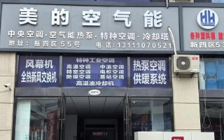 烟台美的空调电话