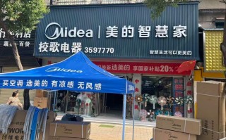 延安美的专卖电话号码是多少？