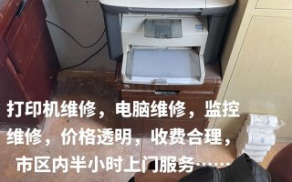天津打印机维修上门电话是多少？