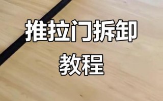 推拉衣柜门卡住了怎么拆？2025年最新方法来了！