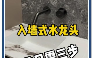 净水器水龙头怎么装在墙壁上？