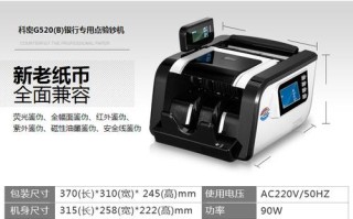 科密验钞机售后电话是多少？