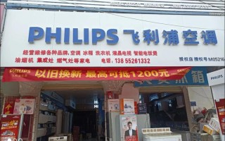 飞利浦售后电话是多少？