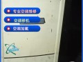 装空调电话多少？急求！