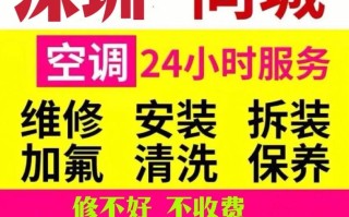 宝安南头空调拆装电话现在还有吗？