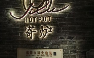 寄炉火锅电话是多少？