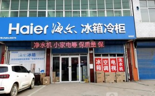 绵阳海尔冰箱维修电话是多少？