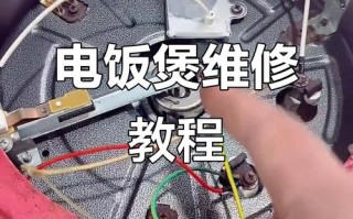 美的电饭锅坏了如何自己修？