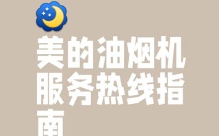 美滴售后服务电话是多少？