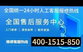 空调售后维修电话是多少？
