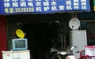 学院路家电维修电话是多少？