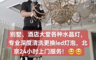 换灯泡上门服务收费多少？