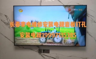 长春电视安装电话是多少？