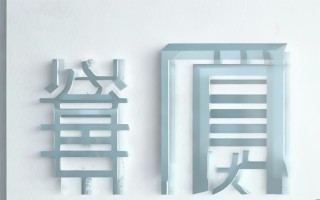 海尔客服电话收费吗？