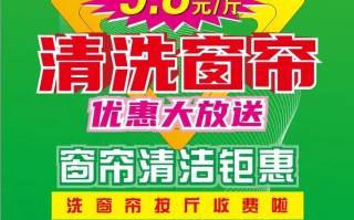 窗帘洗一个多少钱？