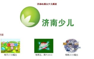 济南电视机厂电话是多少？