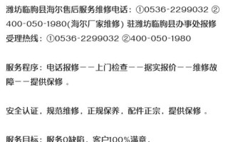 池州海尔售后电话是多少？