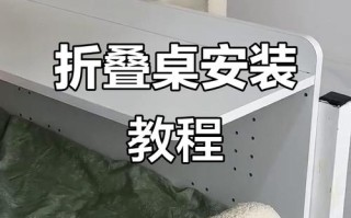 折叠桌子腿斜了怎么调平？